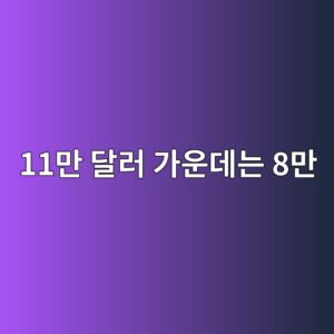 11eba78c eb8baceb9fac eab080ec9ab4eb8db0eb8a94 8eba78c 1790858303