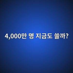 4000eba78c ebaa85 eca780eab888eb8f84 ec93b8eab98c 1792132943