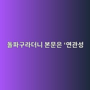 eb8f8ced8c8ceab5aceb9dbceb8d94eb8b88 ebb3b8ebacb8ec9d80 ec97b0eab480ec84b1 1790858465