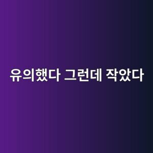 ec9ca0ec9d98ed9688eb8ba4 eab7b8eb9fb0eb8db0 ec9e91ec9598eb8ba4 1790860994
